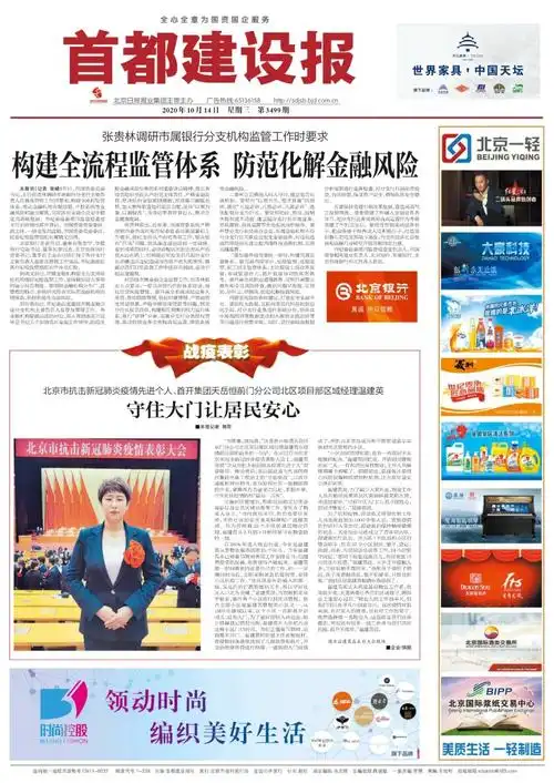 【10月14日】请看《首都建设报》