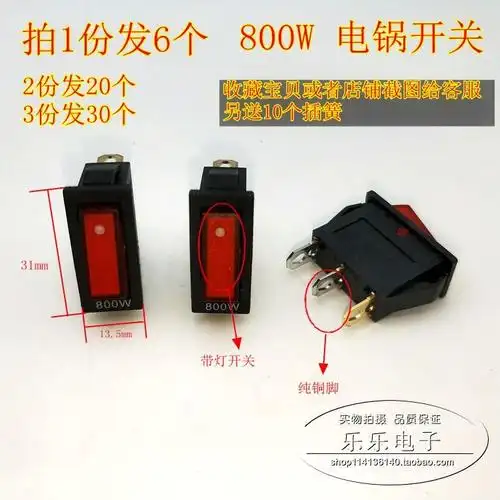 800w_电锅开关配件按钮 免邮800w多功能电热饭锅多星锅船型开关带灯