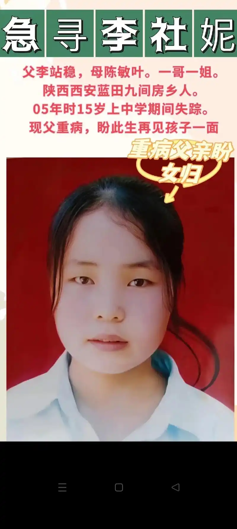 寻找失踪妹妹李社妮 #失踪之谜 对你的思念不是不想忘.而是 - 抖音