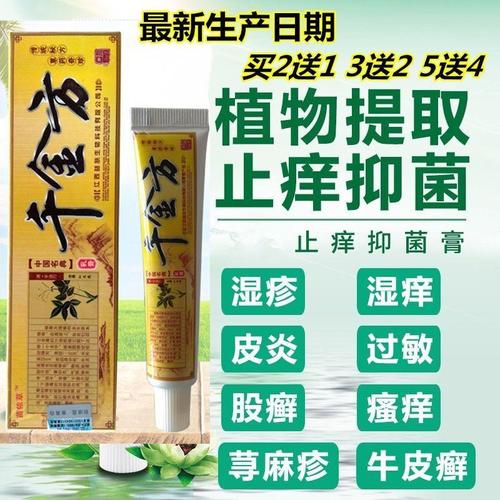 苗依草千金方草本乳膏软膏皮肤成人湿诊止痒膏