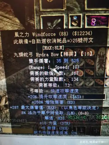 暗黑破坏神二之:风之力(暗金九头蛇弓)