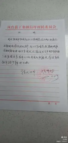 村干部出具的家庭实际情况说明