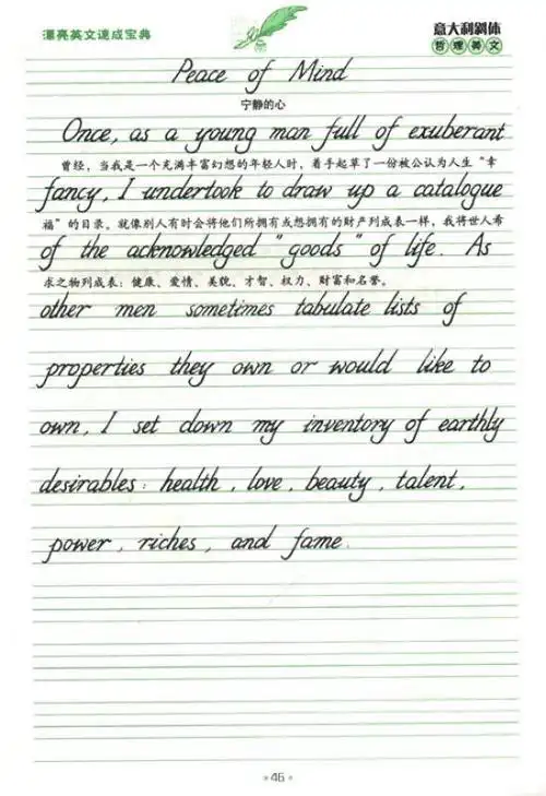 墨点字帖·漂亮英文速成宝典:意大利斜体