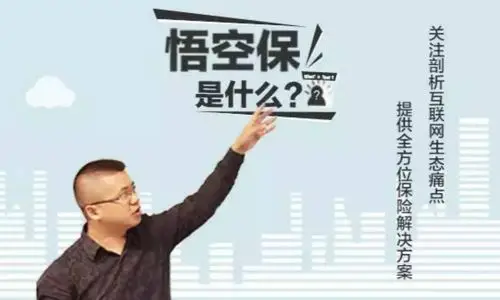 悟空保获1亿元pre-a轮融资 与58金融达成深入合作