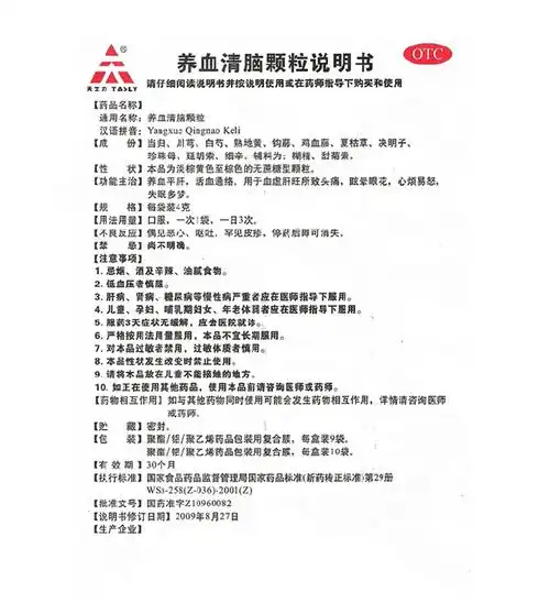 特惠买2减20包邮天士力养血清脑颗粒4g15袋