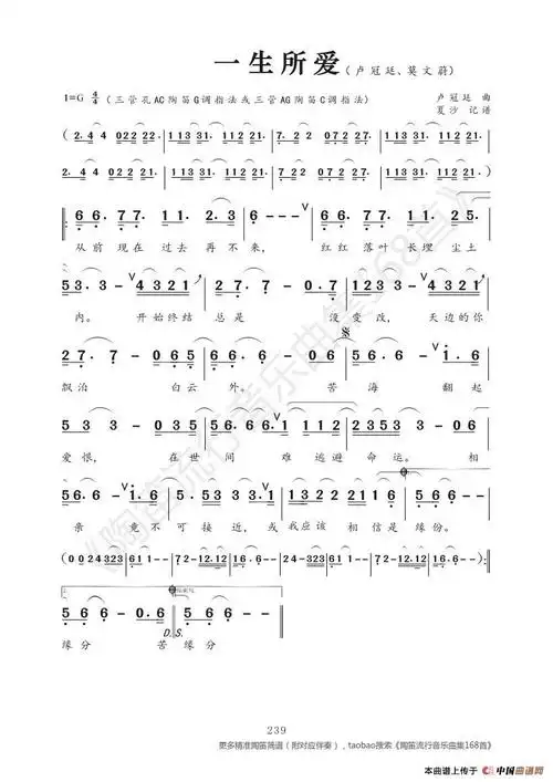 一生所爱_简谱