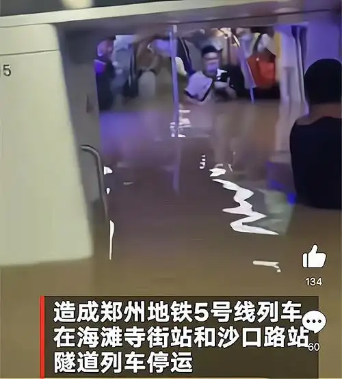 "水淹过肩膀,我的手机马上没电了!"郑州暴雨地铁车厢惊魂一夜