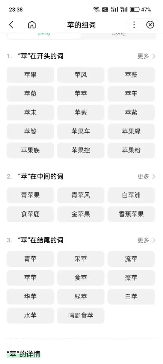 苹果的苹还能组什么词 你们难道都不用百度了吗?