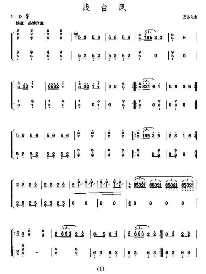 《战台风》古筝曲谱分享.#古筝 #弘扬国乐 #润扬古筝 #乐 - 抖音