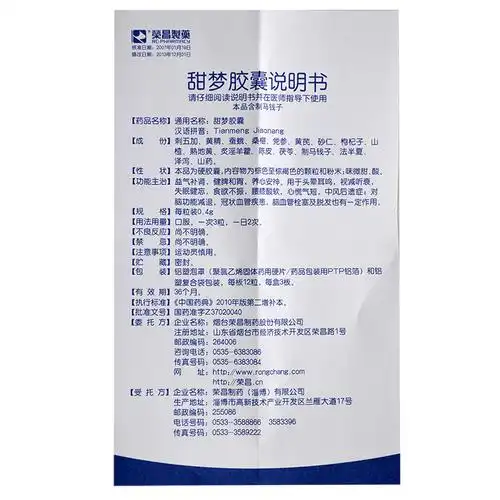 荣昌制药 甜梦胶囊 0.4g*36粒/盒