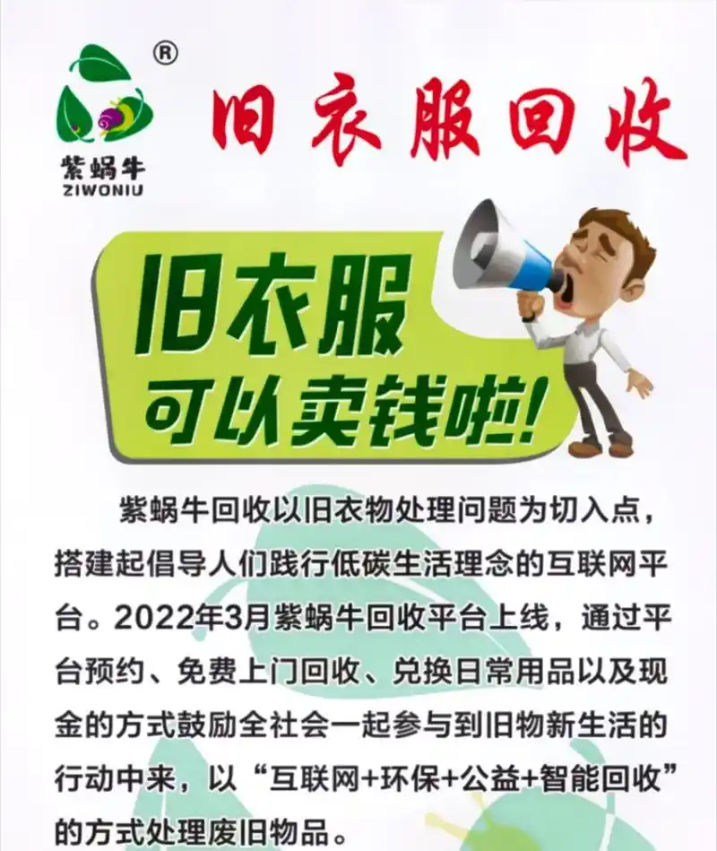 江浙沪地区免费上门有偿回收旧衣服.免费上门,有偿回收,旧衣回 - 抖音