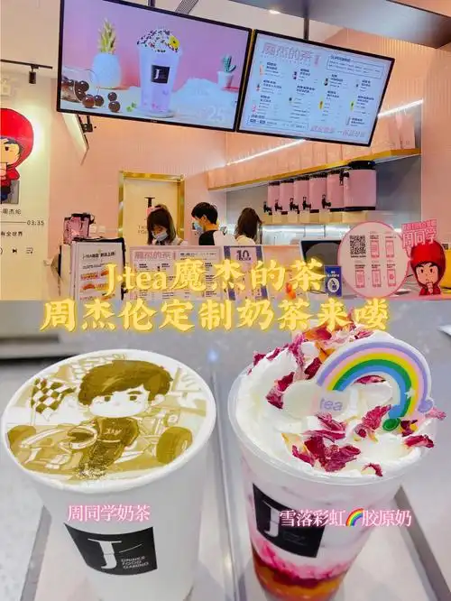 周杰伦的粉丝快来打卡周同学奶茶