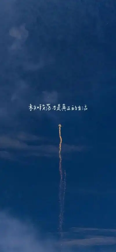 励志文字控壁纸