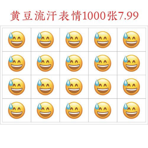 流汗黄豆贴纸创意emoji表情装饰贴不干胶抖音小红书同款个性搞怪