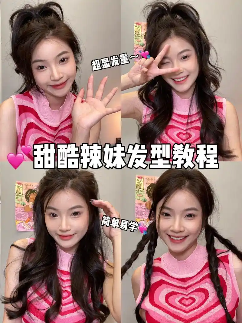 发量王者! 哪怕头秃都不忘给你们出发型分享! 各个都超显发量的!