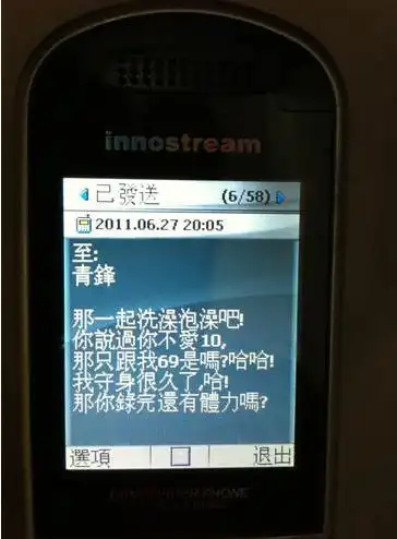 传台湾组合苏打绿成员断背露骨短信曝光邀玩69图