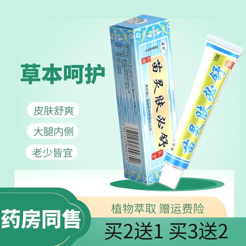 苗仁堂苗灵肤必舒乳膏草本抑菌止痒软膏蚊虫叮咬成人儿童皮肤外用