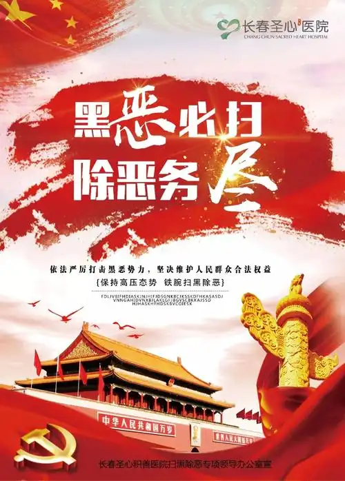 举报电话公布!中央扫黑除恶督导组全面开始受理涉黑涉恶举报线索!