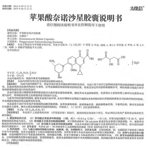 太捷信 苹果酸奈诺沙星胶囊 0.