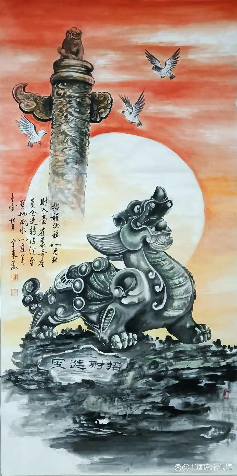 貔貅《招财进宝》尺寸136x68cm. 招福纳祥如思默, 财入豪庭聚吾座.