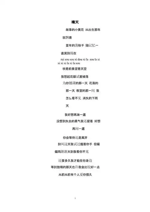 《晴天》歌词(2020年9月)(1).pptx 3页