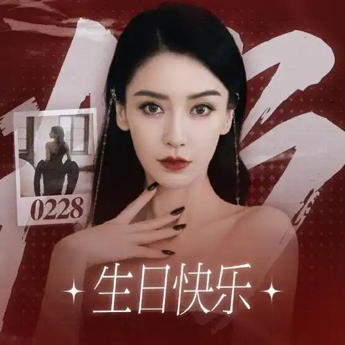 angelababy超话#angelababy三五风来亦徐行#今年的生日头像77版头