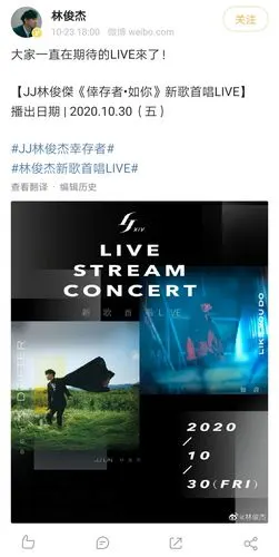 预告林俊杰线上演唱会jj林俊杰幸存者61如你新歌首唱live