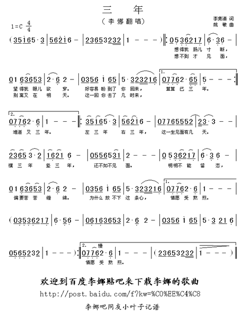 歌谱 > 三年欢迎访问简谱网!欢迎传谱,欢迎发布原创歌曲!