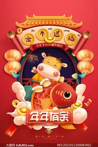 2021年年有余牛年海报设计psd素材