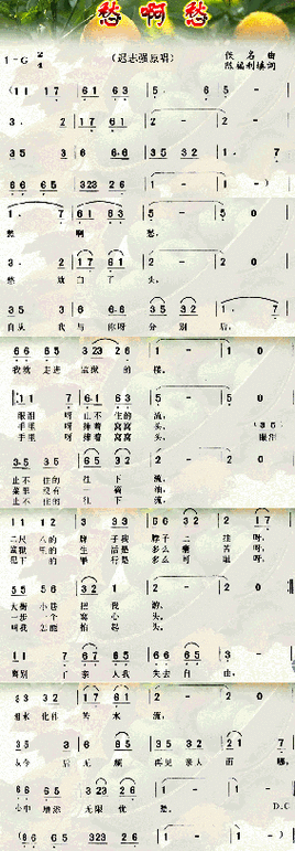 愁啊愁简谱该歌谱演奏者为迟志强,歌曲名称为愁啊愁,歌谱类型为简谱.