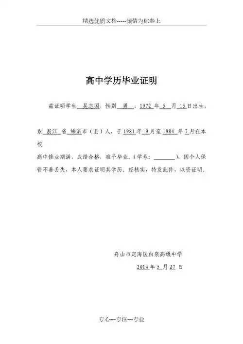 高中学历毕业证明共1页