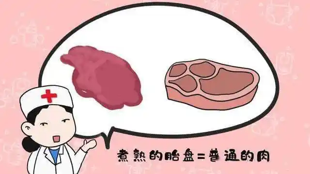 郭主任科普产科谜题之胎盘到底能不能吃