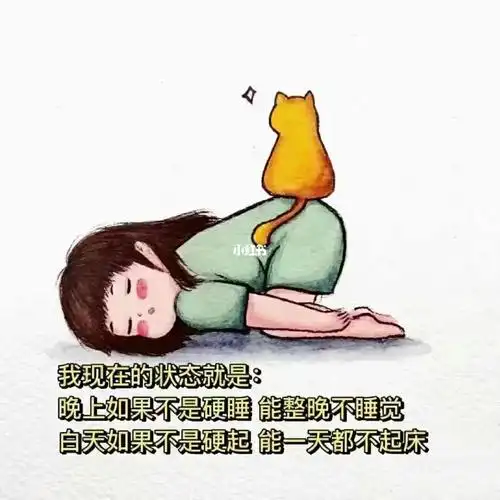 你现在的状态是什么我是这样史的