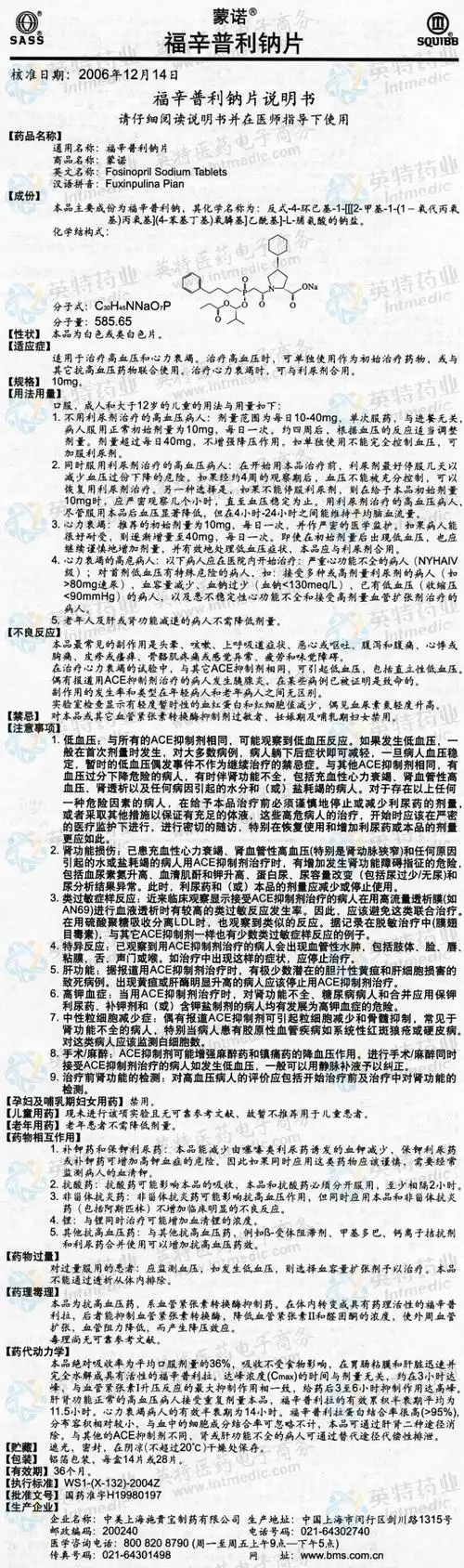 蒙诺(福辛普利钠片)--药品|价格|片剂|药品说明书|包装|处方药|生产