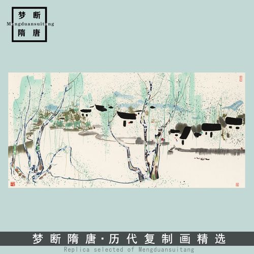 吴冠中水墨画江南水乡横幅四尺国画微喷趣谈复制品客厅装饰画芯