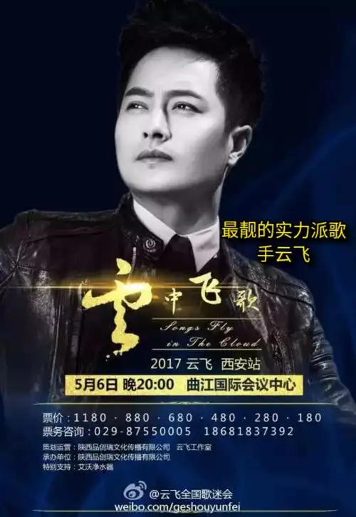 云飞!你是文艺界最具有实力派歌手!