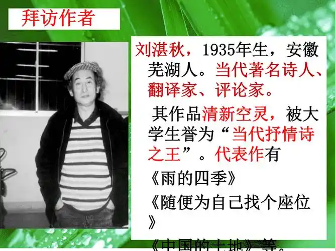 3雨的四季刘湛秋部编版ppt