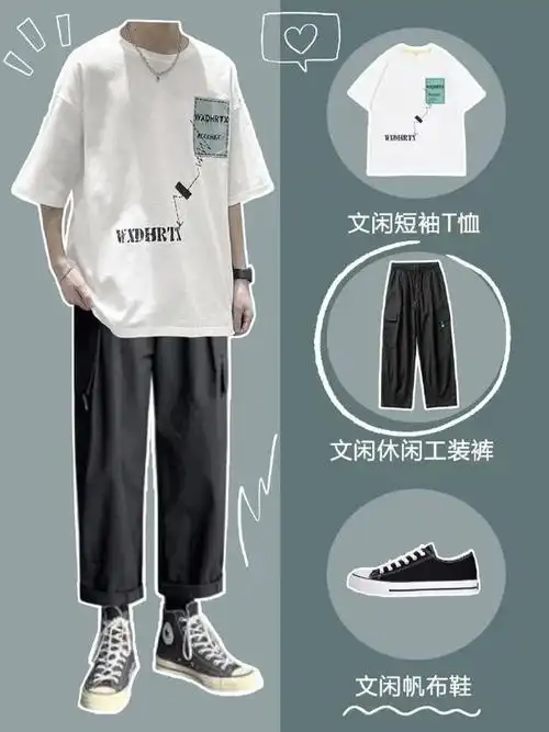 165-175男生夏季显高帅气穿搭|学生党穿搭