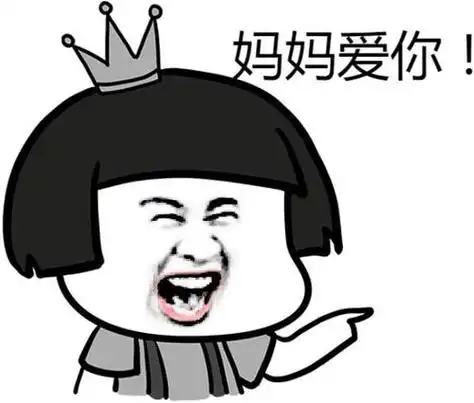 妈沫儿是什么梗妈妈的好大儿什么梗