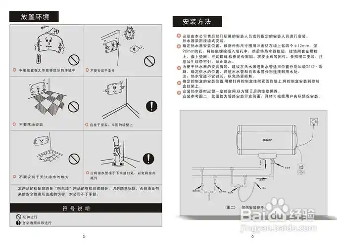 海尔fcd-xjthb60-iii 电热水器使用说明书