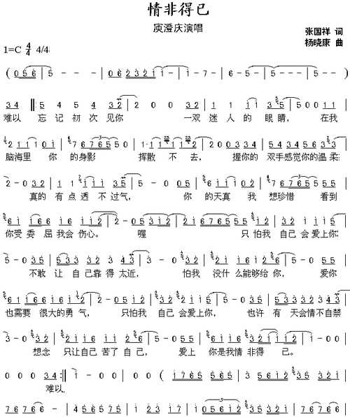 谁有情非得已 的简谱啊