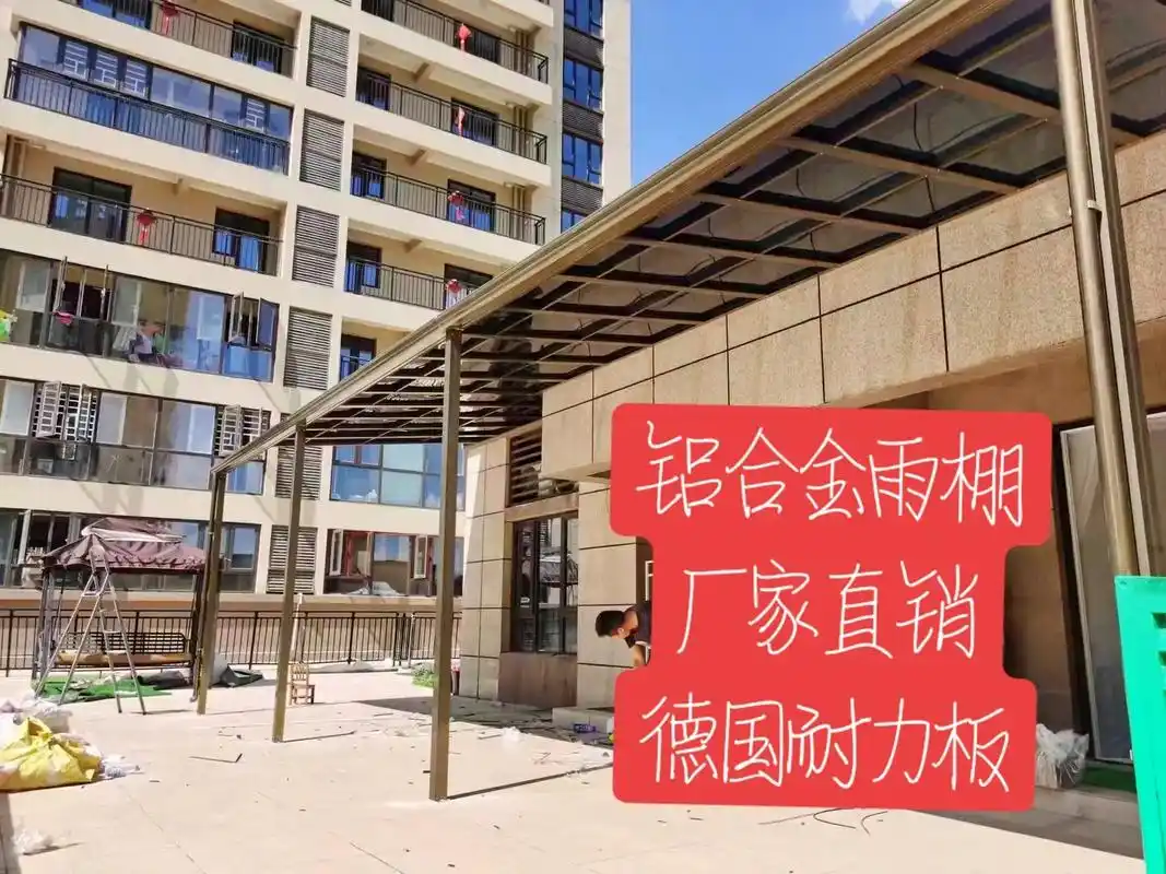 铝合金雨棚车棚
