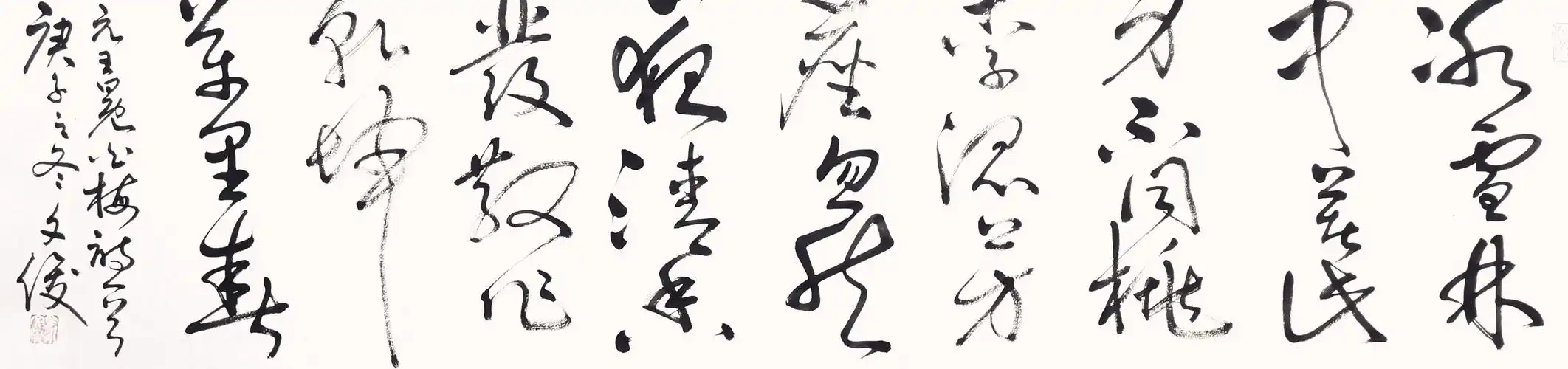 书法名家马文俊草书作品欣赏一一经典咏梅古诗词十首