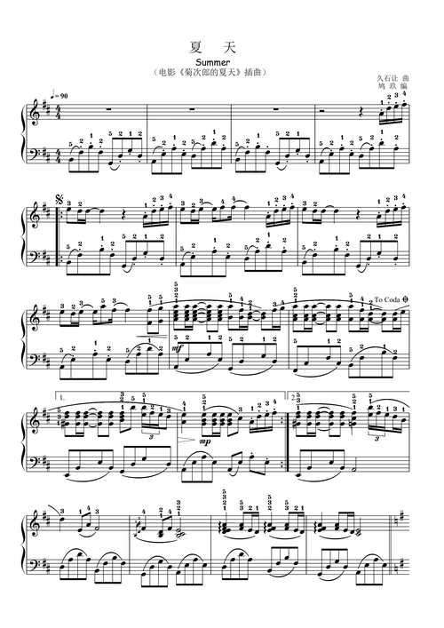 菊次郎的夏天原版详细指法