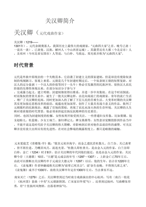 关汉卿简介.doc