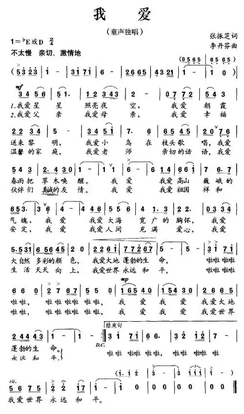 我爱 歌谱 简谱