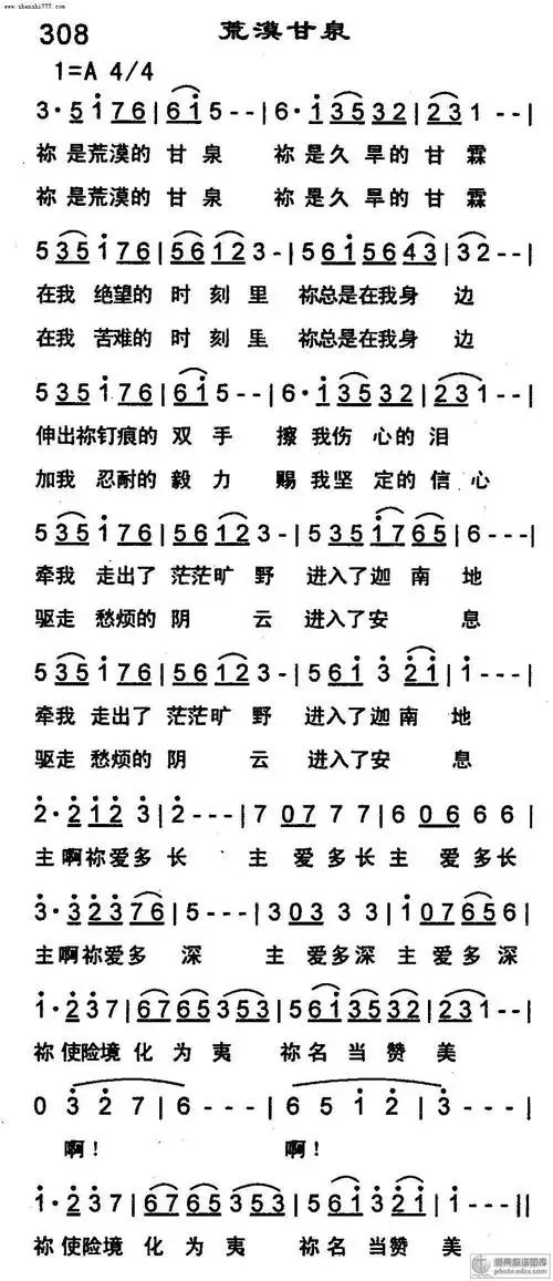荒漠甘泉 - 基督教歌谱赞美诗歌谱