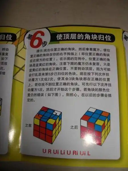 三阶魔方的公式.是买来魔方时一起的那张说明书,上面公式都有的.