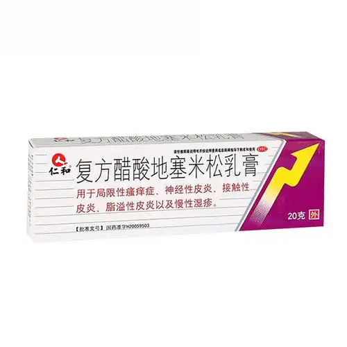 仁和 复方醋酸地塞米松乳膏 20g/支 神经性皮炎湿疹瘙痒