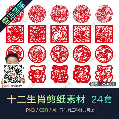 png免扣图十二生肖剪纸cdr窗花ai矢量刻纸图案电子稿设计素材合集